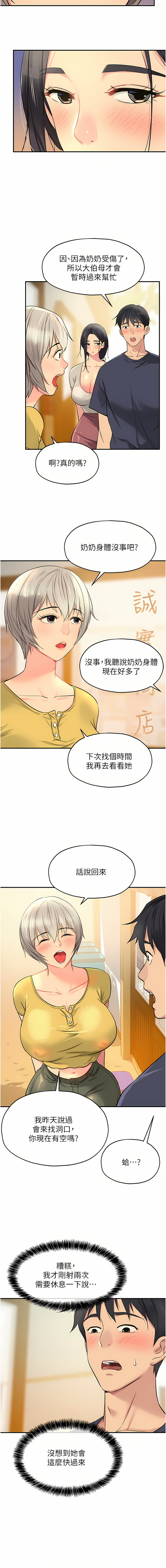 《洞洞雜貨店》漫画 第20-21話