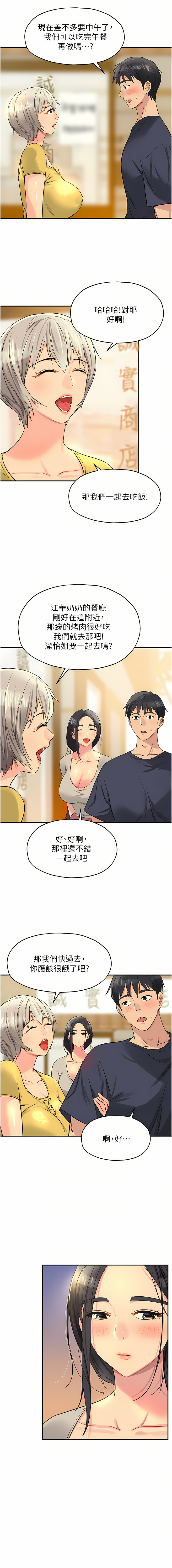 《洞洞雜貨店》漫画 第20-21話