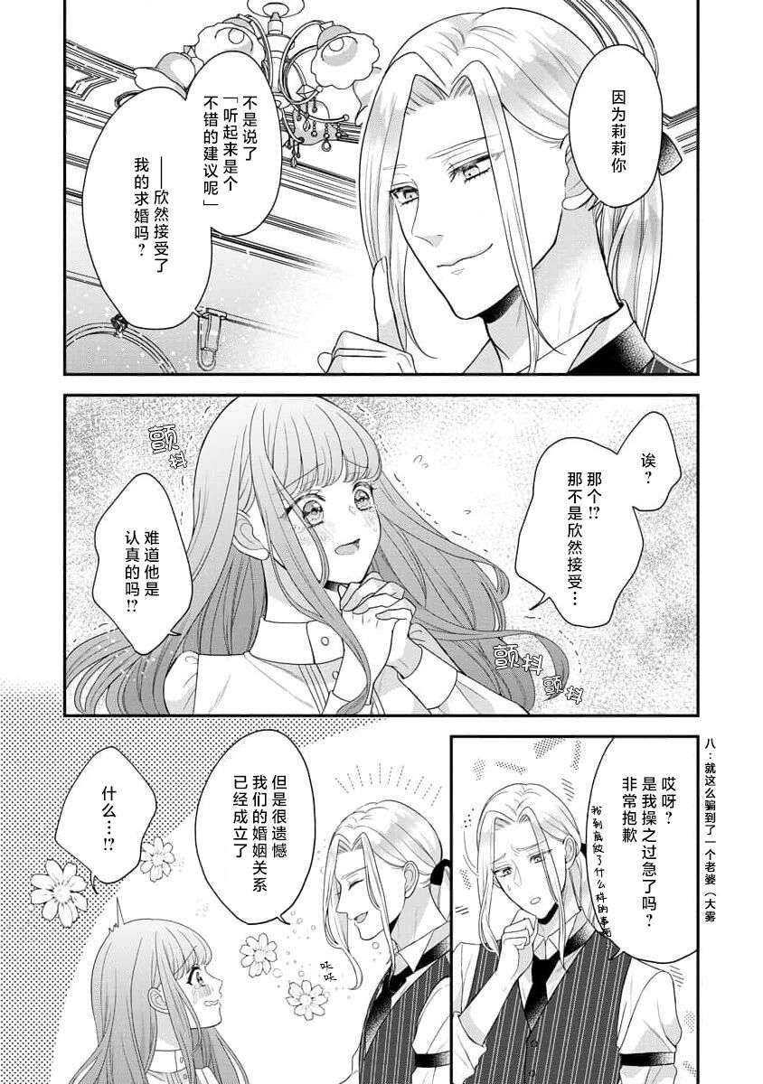 《拾われリリーは甘い嘘にほだされる ワケあり貴族さまは初夜から溺愛です》漫画 第1話