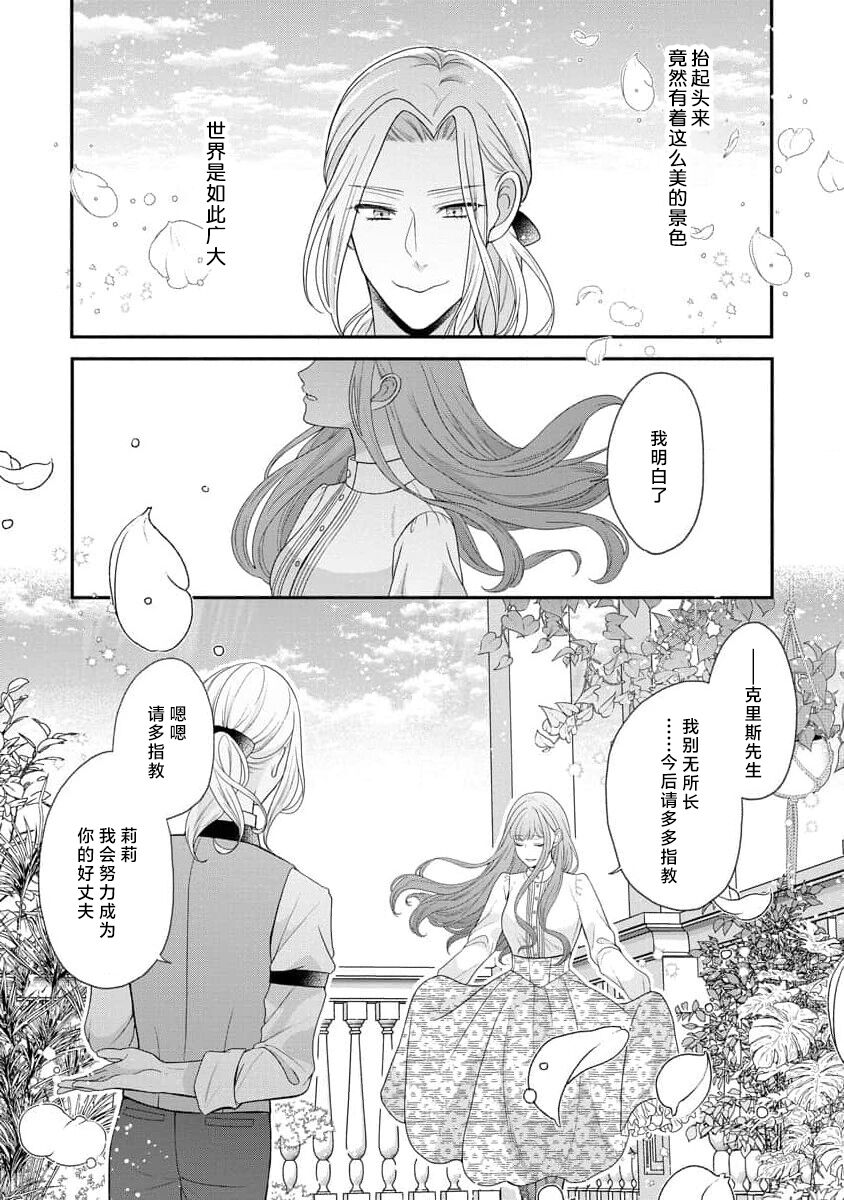 《拾われリリーは甘い嘘にほだされる ワケあり貴族さまは初夜から溺愛です》漫画 第1話