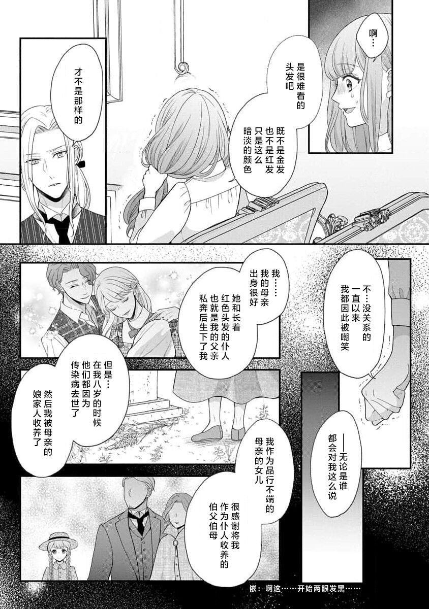 《拾われリリーは甘い嘘にほだされる ワケあり貴族さまは初夜から溺愛です》漫画 第1話