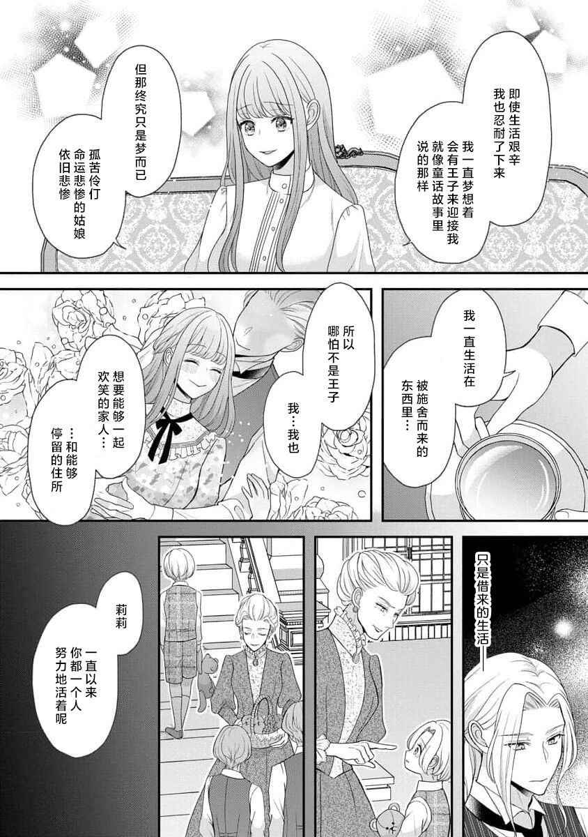 《拾われリリーは甘い嘘にほだされる ワケあり貴族さまは初夜から溺愛です》漫画 第1話