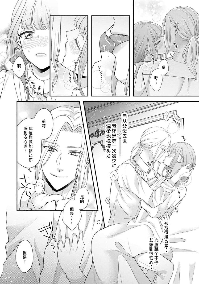 《拾われリリーは甘い嘘にほだされる ワケあり貴族さまは初夜から溺愛です》漫画 第1話