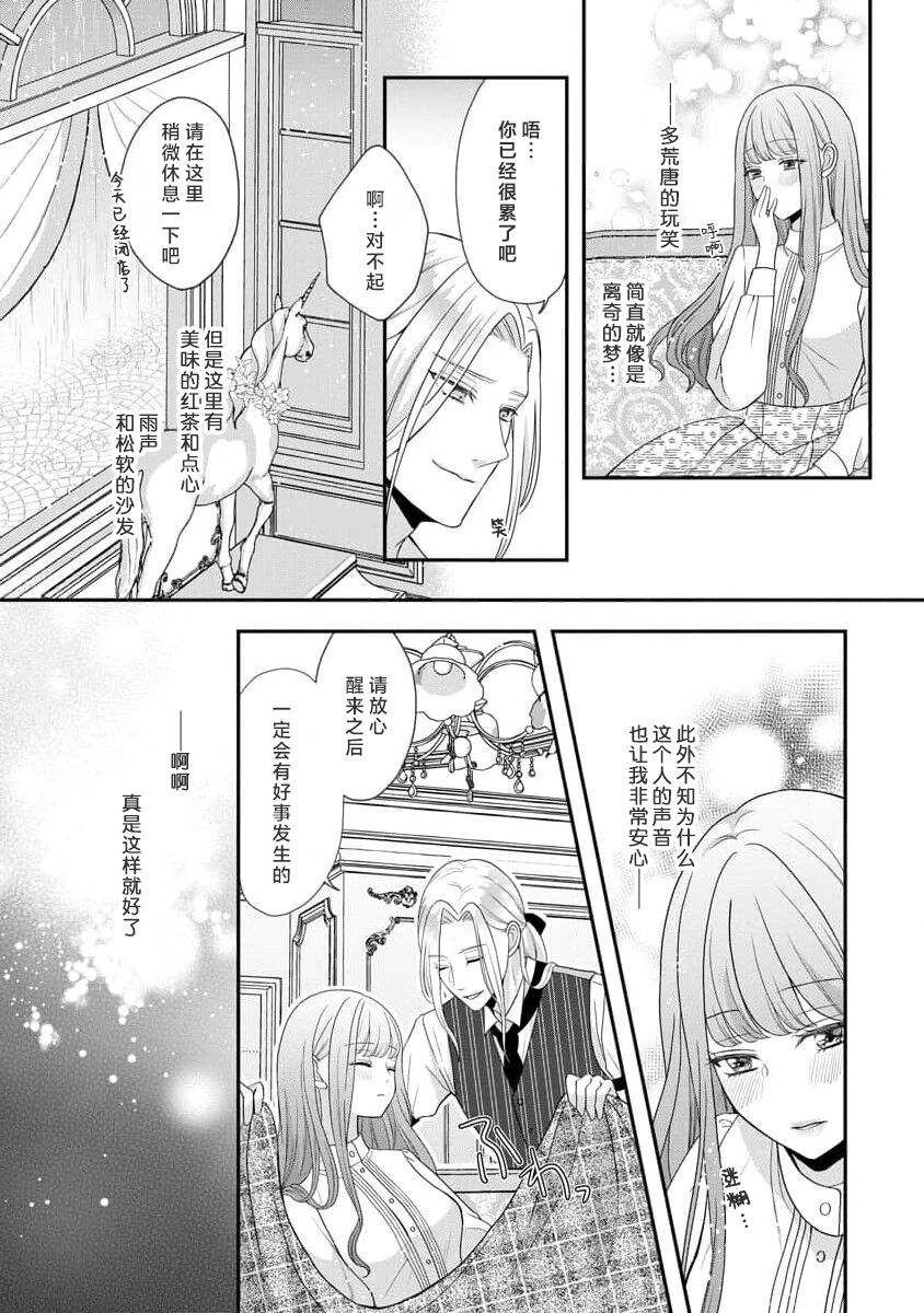 《拾われリリーは甘い嘘にほだされる ワケあり貴族さまは初夜から溺愛です》漫画 第1話