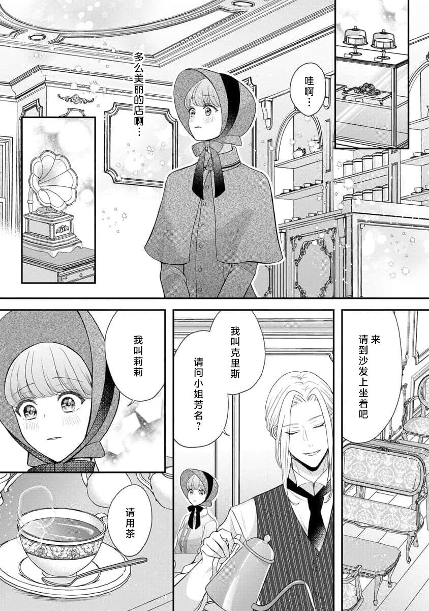 《拾われリリーは甘い嘘にほだされる ワケあり貴族さまは初夜から溺愛です》漫画 第1話