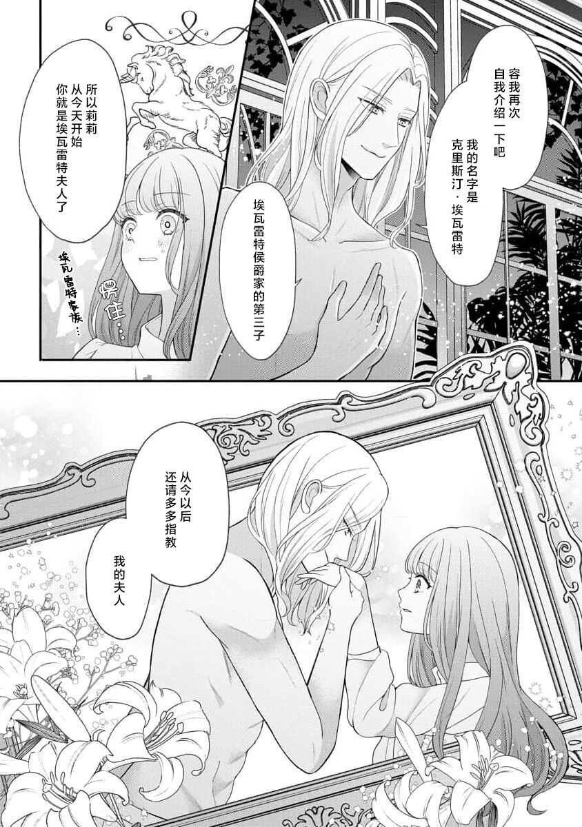 《拾われリリーは甘い嘘にほだされる ワケあり貴族さまは初夜から溺愛です》漫画 第1話