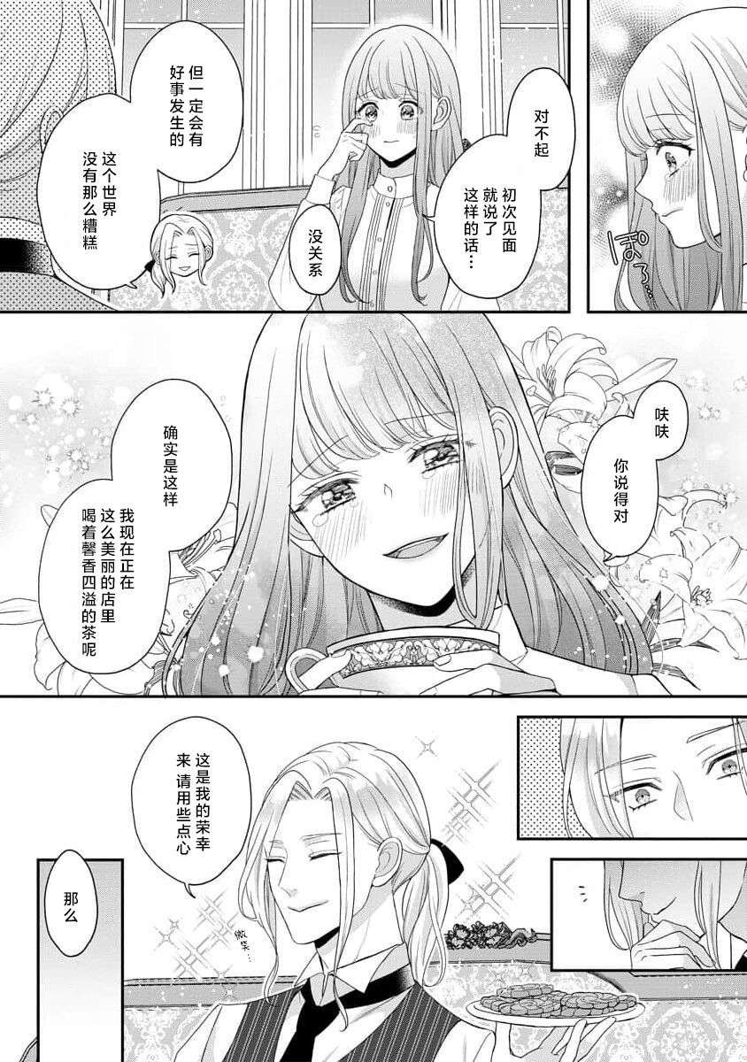 《拾われリリーは甘い嘘にほだされる ワケあり貴族さまは初夜から溺愛です》漫画 第1話