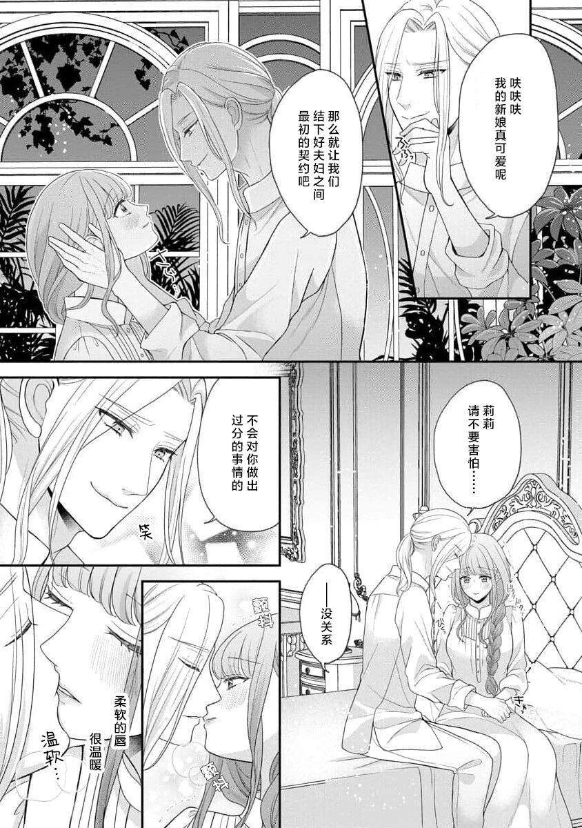 《拾われリリーは甘い嘘にほだされる ワケあり貴族さまは初夜から溺愛です》漫画 第1話