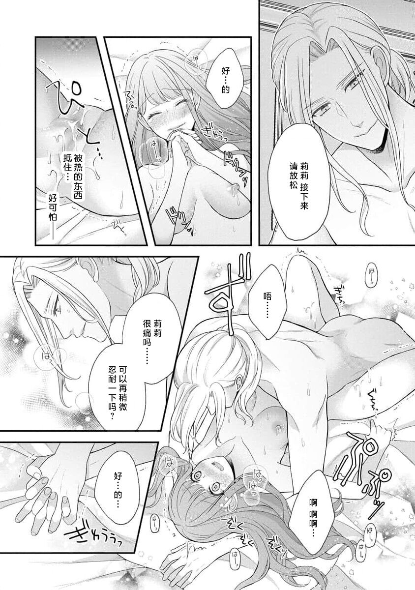 《拾われリリーは甘い嘘にほだされる ワケあり貴族さまは初夜から溺愛です》漫画 第1話