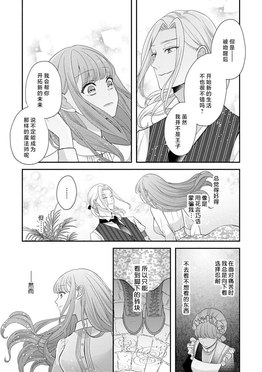 《拾われリリーは甘い嘘にほだされる ワケあり貴族さまは初夜から溺愛です》漫画 第1話