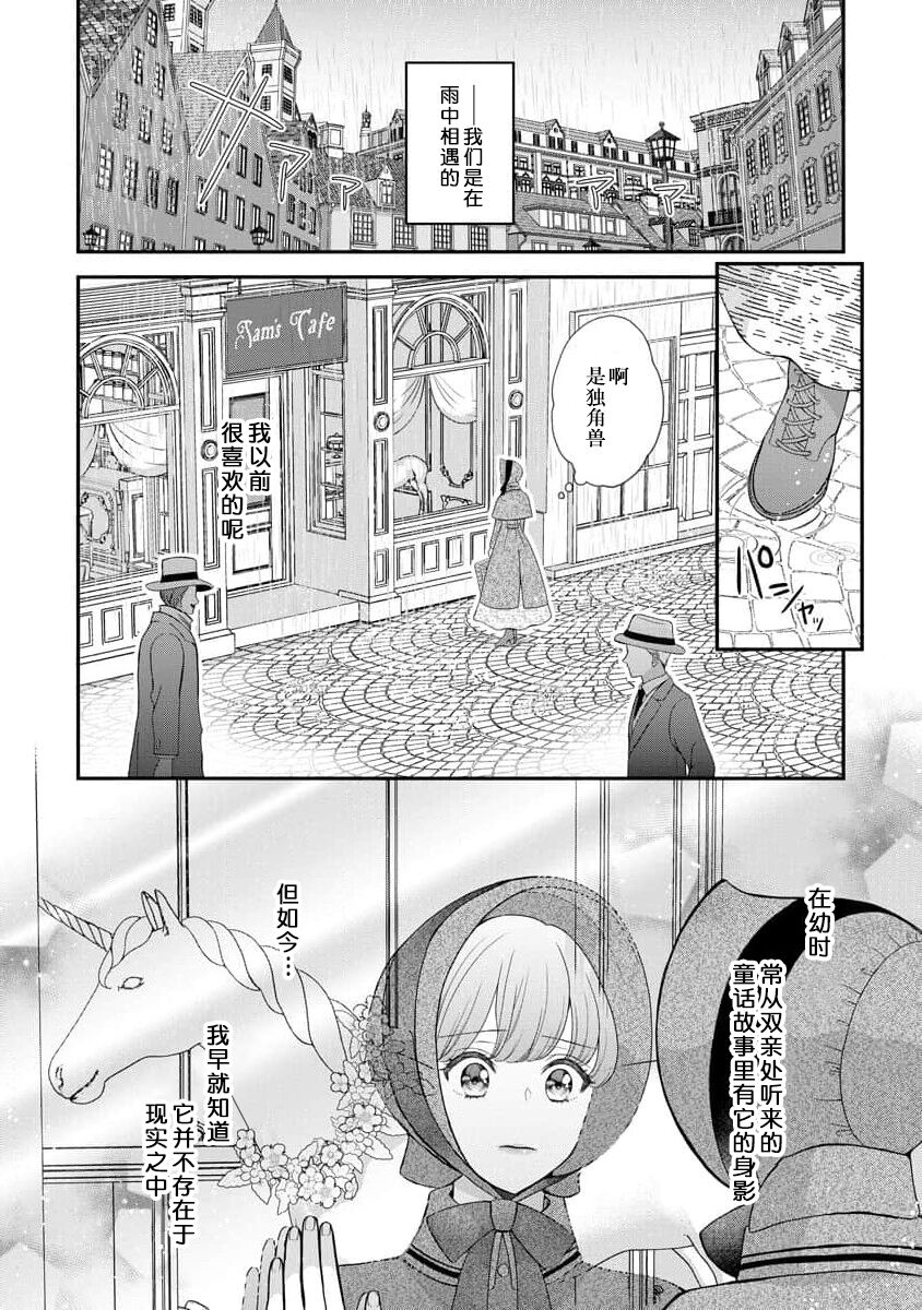《拾われリリーは甘い嘘にほだされる ワケあり貴族さまは初夜から溺愛です》漫画 第1話