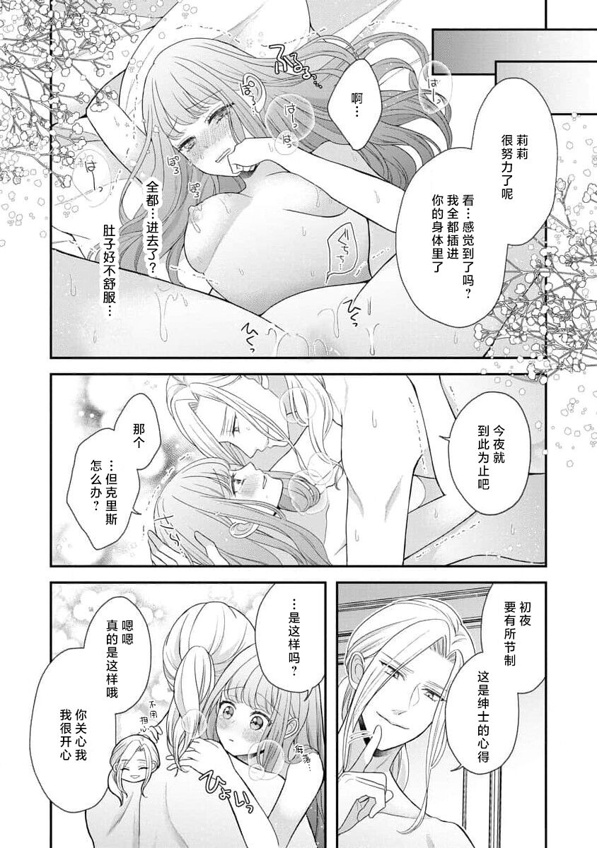 《拾われリリーは甘い嘘にほだされる ワケあり貴族さまは初夜から溺愛です》漫画 第1話