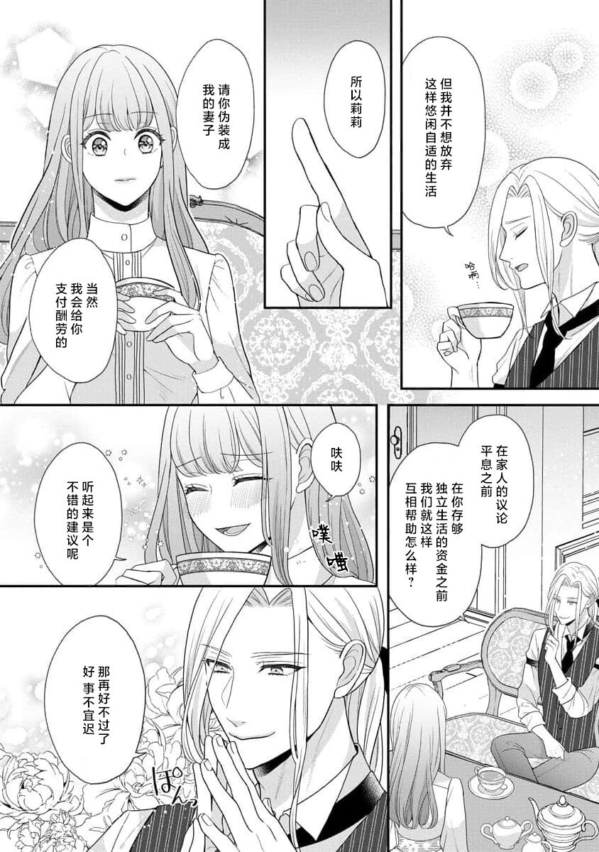 《拾われリリーは甘い嘘にほだされる ワケあり貴族さまは初夜から溺愛です》漫画 第1話