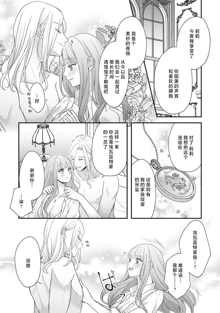 《拾われリリーは甘い嘘にほだされる ワケあり貴族さまは初夜から溺愛です》漫画 第1話