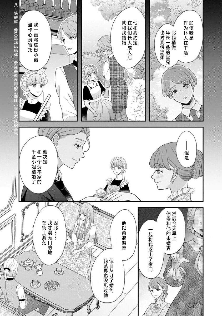《拾われリリーは甘い嘘にほだされる ワケあり貴族さまは初夜から溺愛です》漫画 第1話