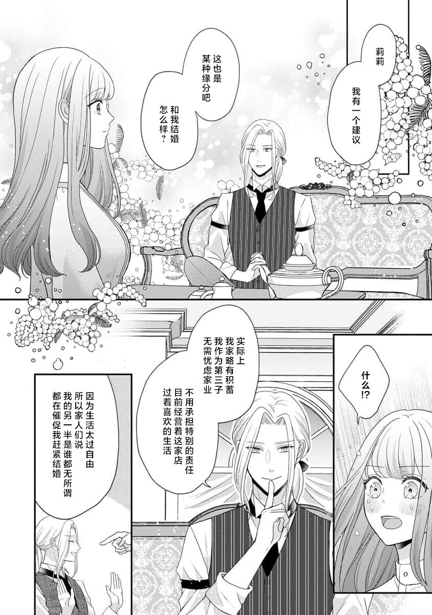 《拾われリリーは甘い嘘にほだされる ワケあり貴族さまは初夜から溺愛です》漫画 第1話