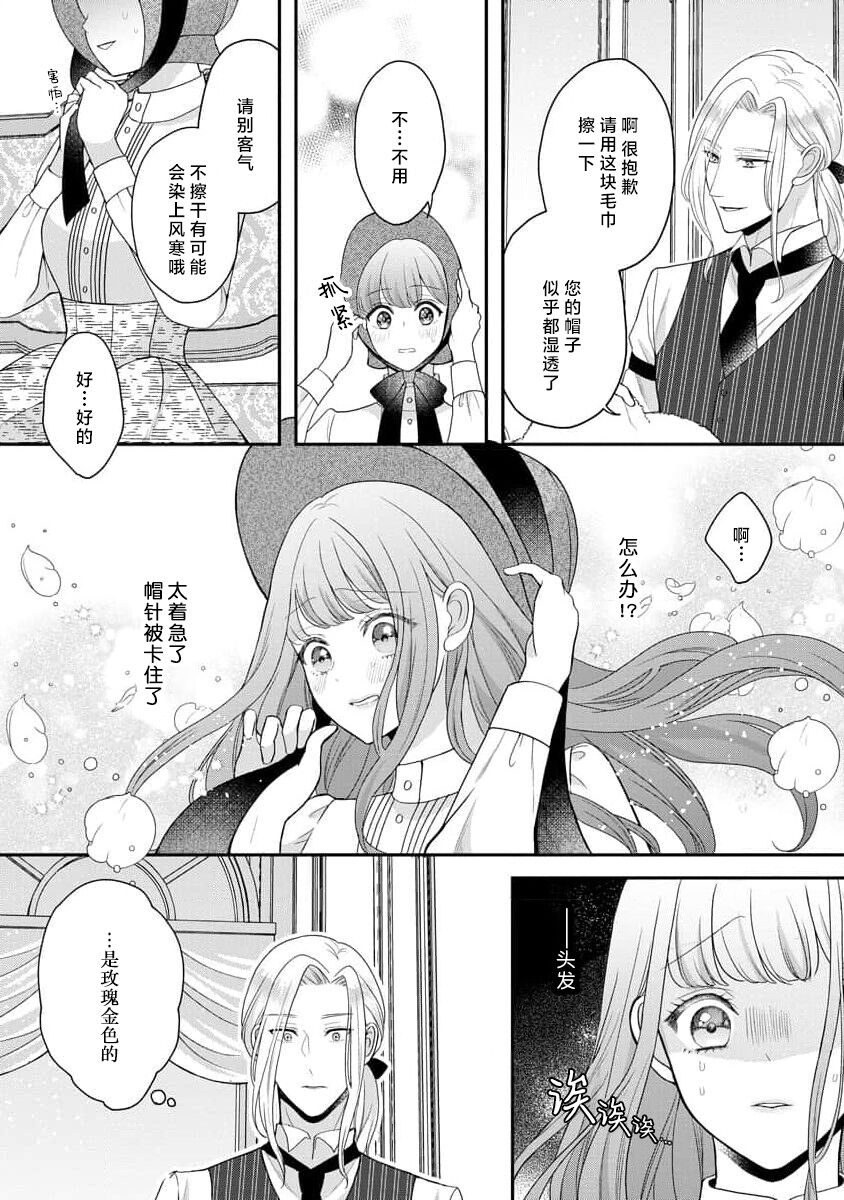 《拾われリリーは甘い嘘にほだされる ワケあり貴族さまは初夜から溺愛です》漫画 第1話