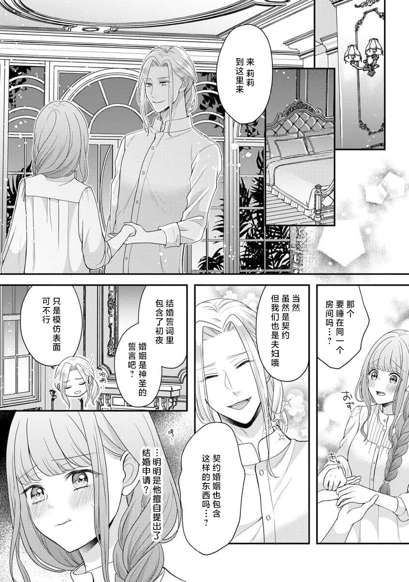 《拾われリリーは甘い嘘にほだされる ワケあり貴族さまは初夜から溺愛です》漫画 第1話