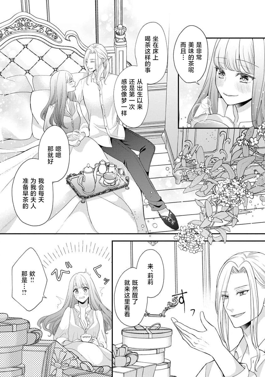 《拾われリリーは甘い嘘にほだされる ワケあり貴族さまは初夜から溺愛です》漫画 第2話