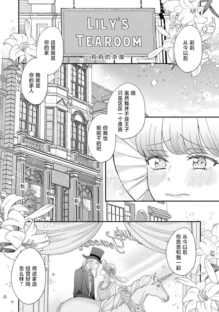 《拾われリリーは甘い嘘にほだされる ワケあり貴族さまは初夜から溺愛です》漫画 第2話