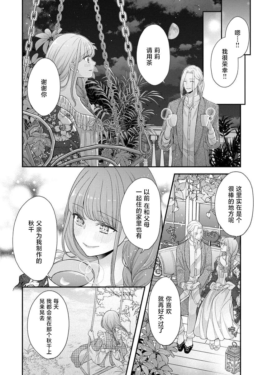 《拾われリリーは甘い嘘にほだされる ワケあり貴族さまは初夜から溺愛です》漫画 第2話