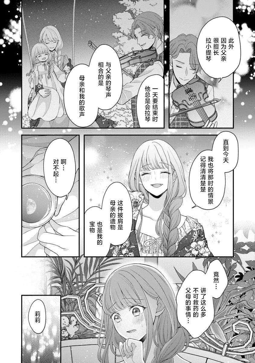 《拾われリリーは甘い嘘にほだされる ワケあり貴族さまは初夜から溺愛です》漫画 第2話