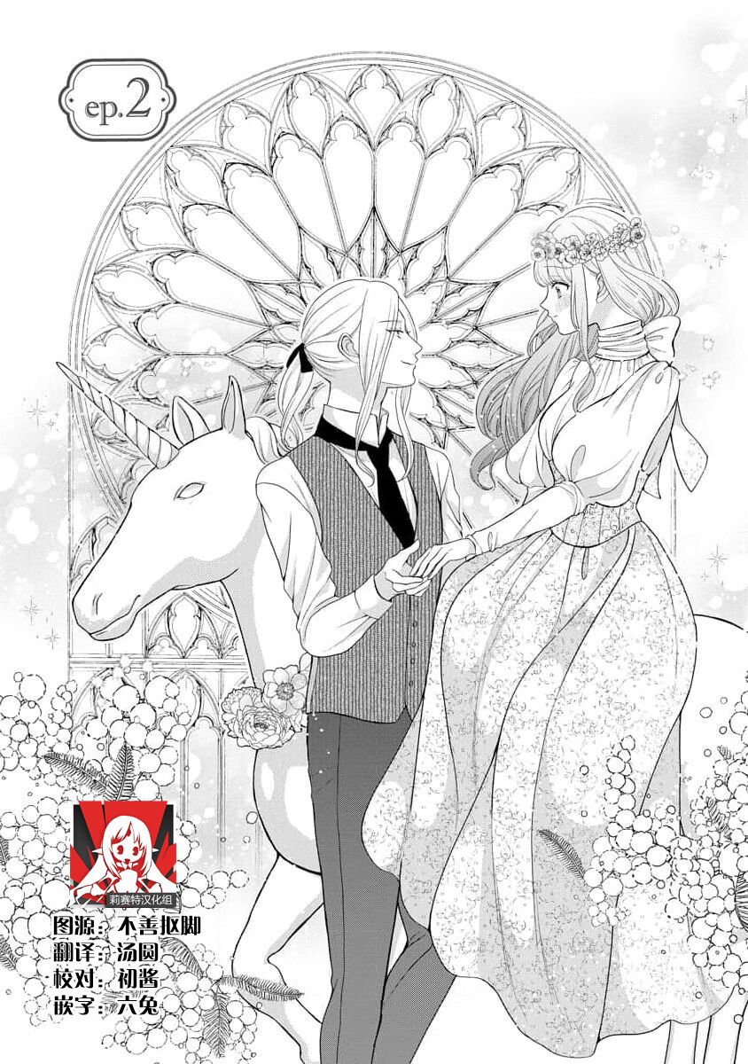 《拾われリリーは甘い嘘にほだされる ワケあり貴族さまは初夜から溺愛です》漫画 第2話