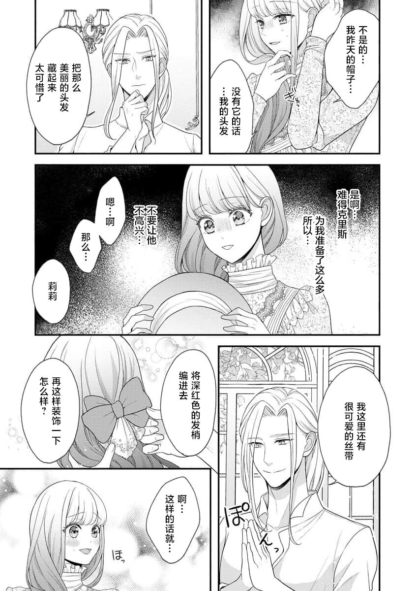 《拾われリリーは甘い嘘にほだされる ワケあり貴族さまは初夜から溺愛です》漫画 第2話