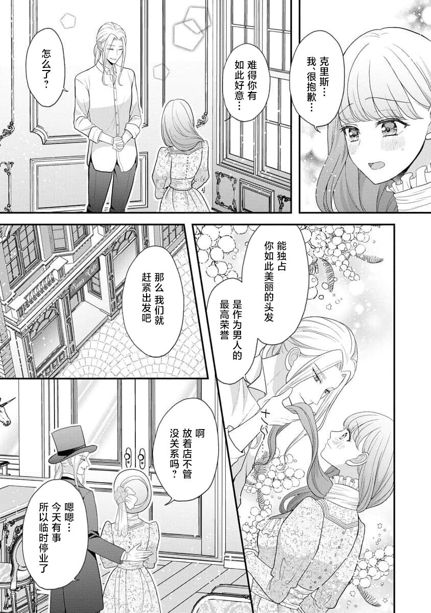 《拾われリリーは甘い嘘にほだされる ワケあり貴族さまは初夜から溺愛です》漫画 第2話