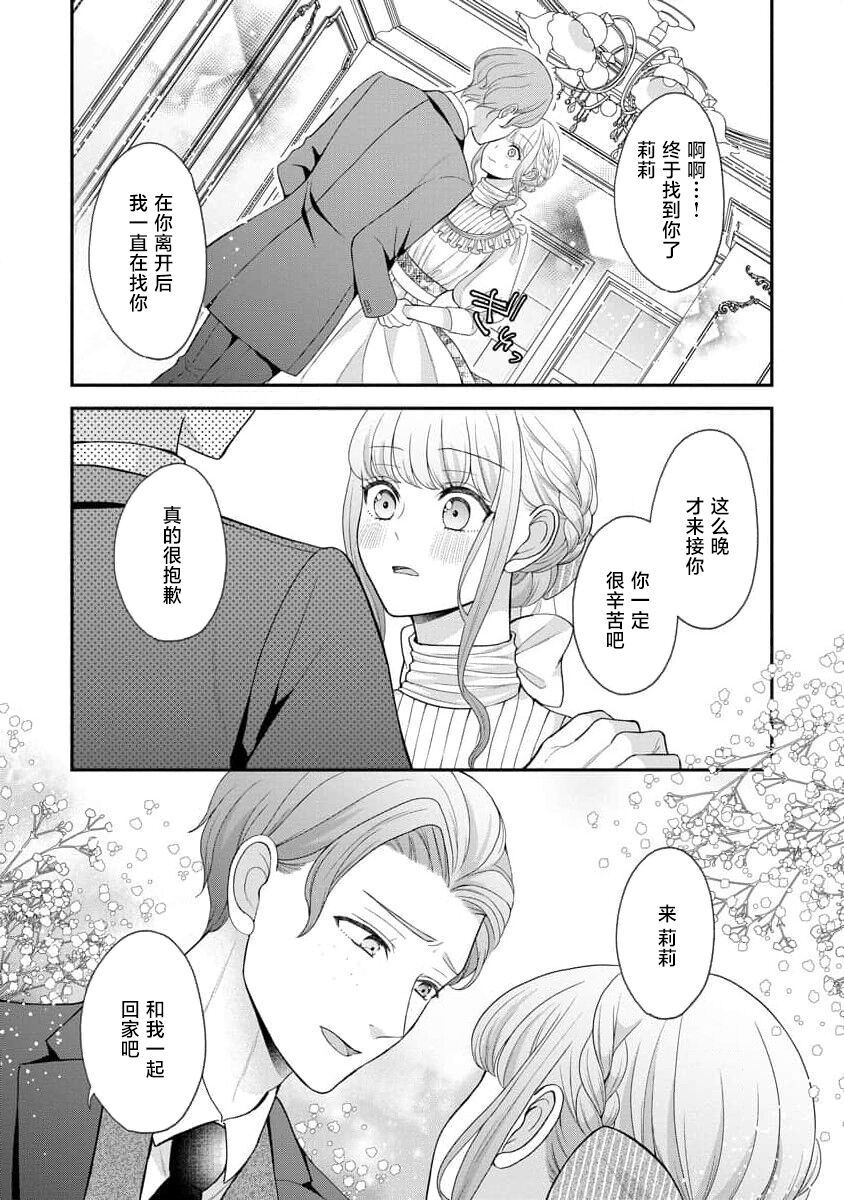 《拾われリリーは甘い嘘にほだされる ワケあり貴族さまは初夜から溺愛です》漫画 第2話