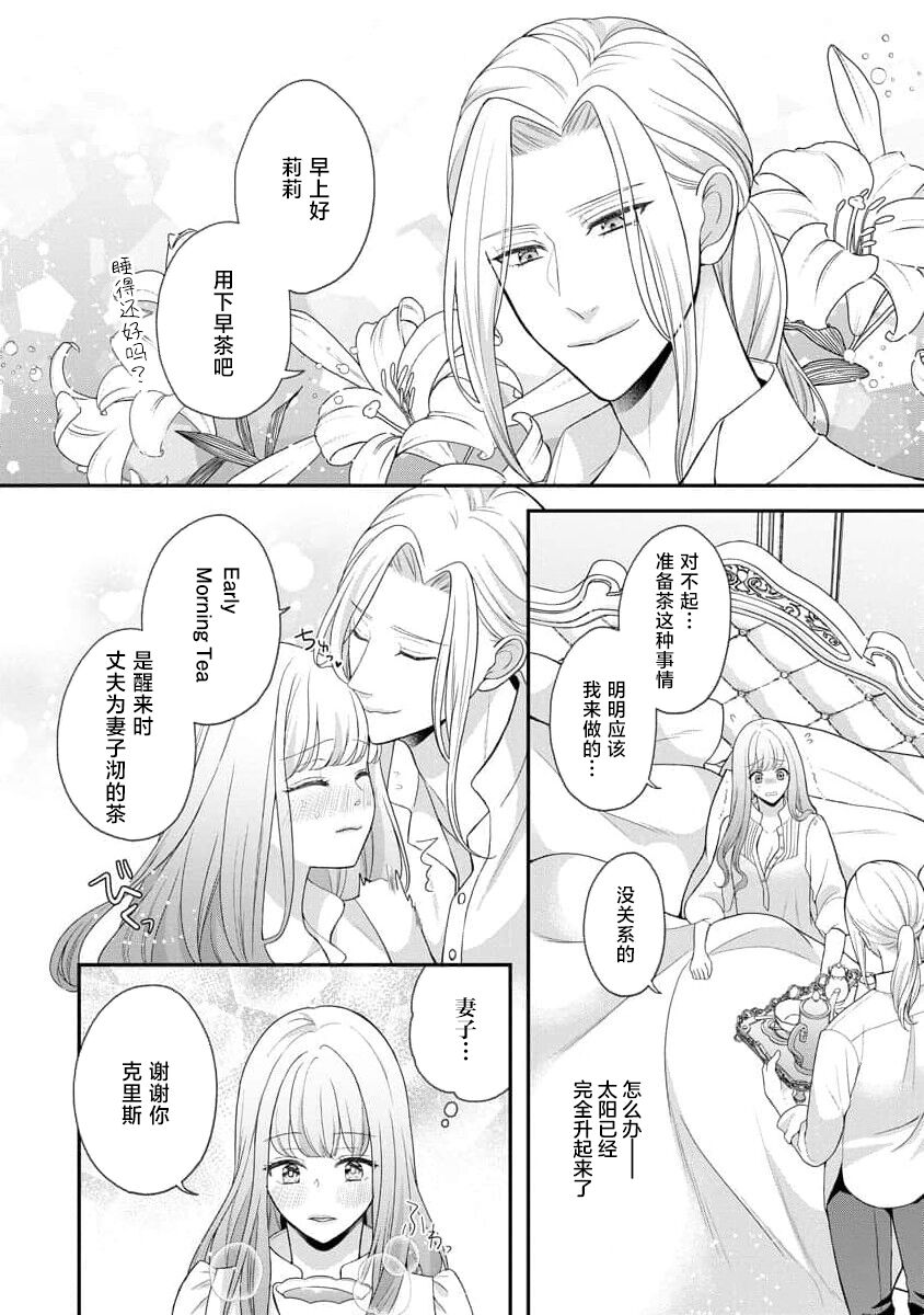 《拾われリリーは甘い嘘にほだされる ワケあり貴族さまは初夜から溺愛です》漫画 第2話