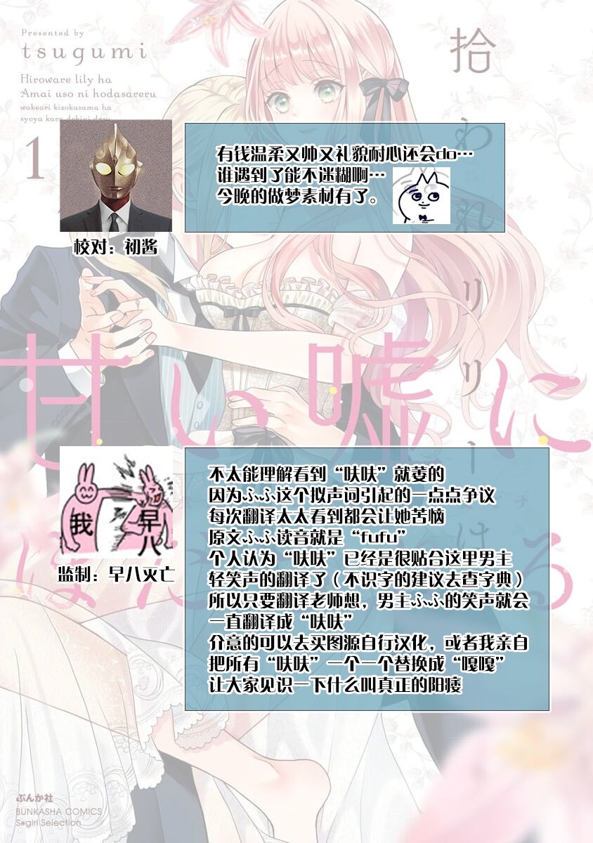 《拾われリリーは甘い嘘にほだされる ワケあり貴族さまは初夜から溺愛です》漫画 第2話