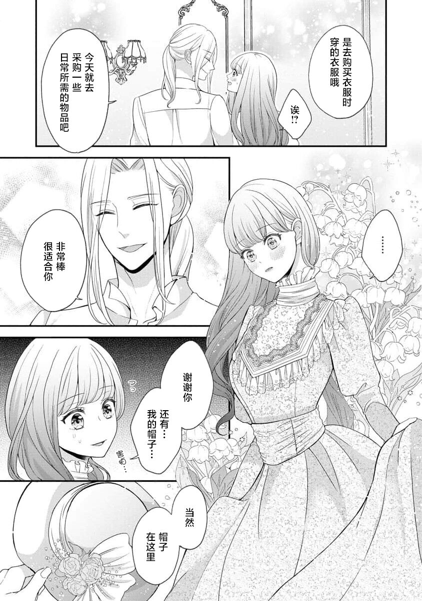 《拾われリリーは甘い嘘にほだされる ワケあり貴族さまは初夜から溺愛です》漫画 第2話