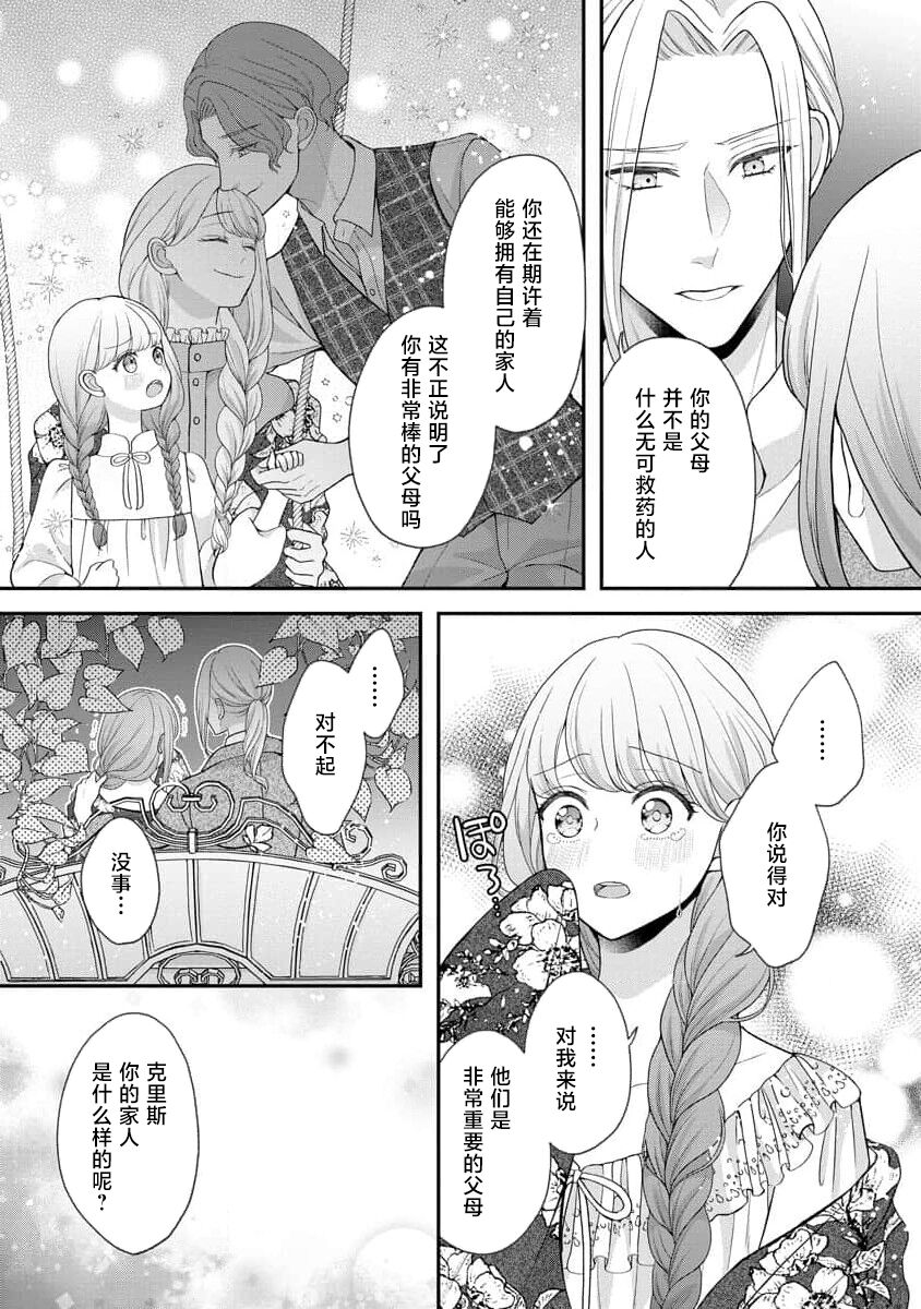 《拾われリリーは甘い嘘にほだされる ワケあり貴族さまは初夜から溺愛です》漫画 第2話