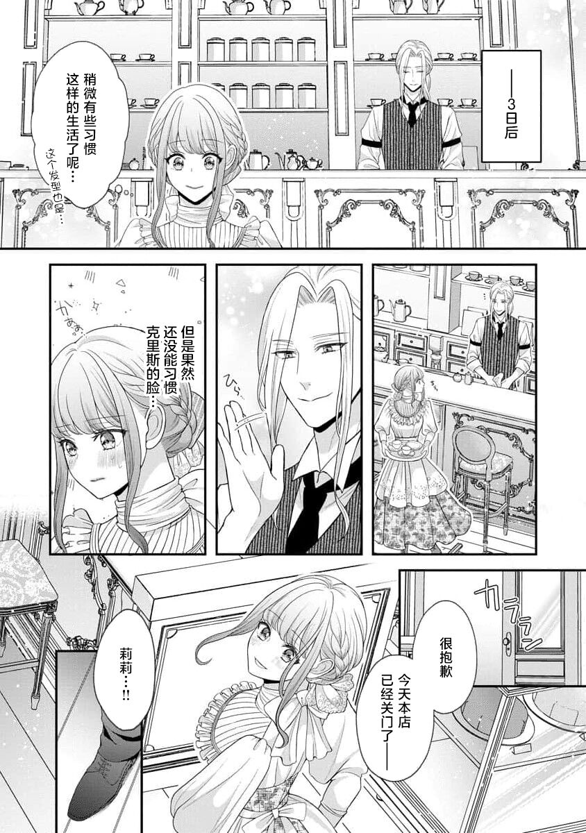 《拾われリリーは甘い嘘にほだされる ワケあり貴族さまは初夜から溺愛です》漫画 第2話