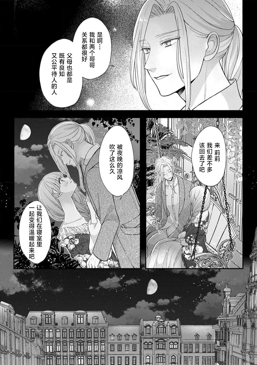《拾われリリーは甘い嘘にほだされる ワケあり貴族さまは初夜から溺愛です》漫画 第2話