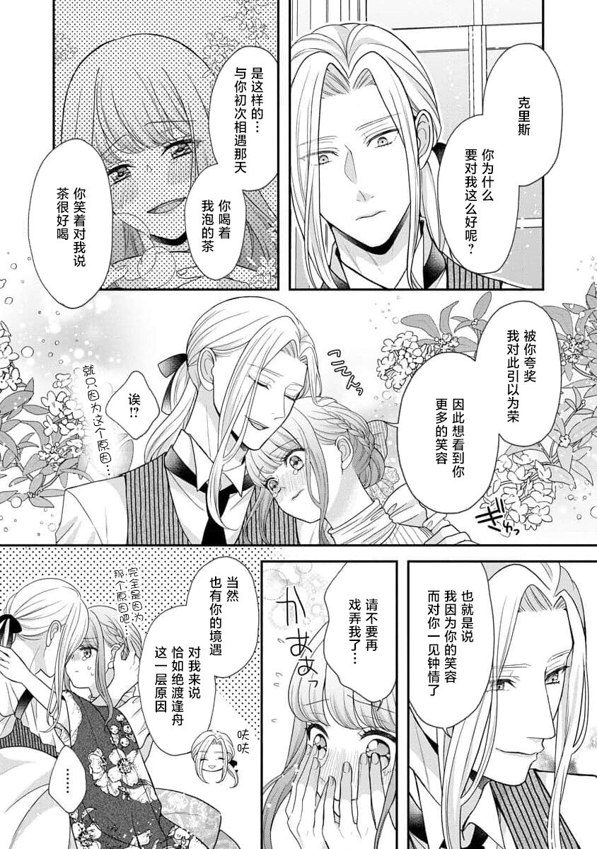 《拾われリリーは甘い嘘にほだされる ワケあり貴族さまは初夜から溺愛です》漫画 第3話