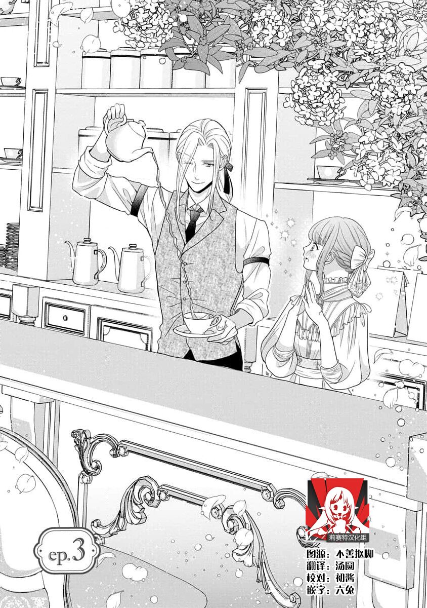 《拾われリリーは甘い嘘にほだされる ワケあり貴族さまは初夜から溺愛です》漫画 第3話