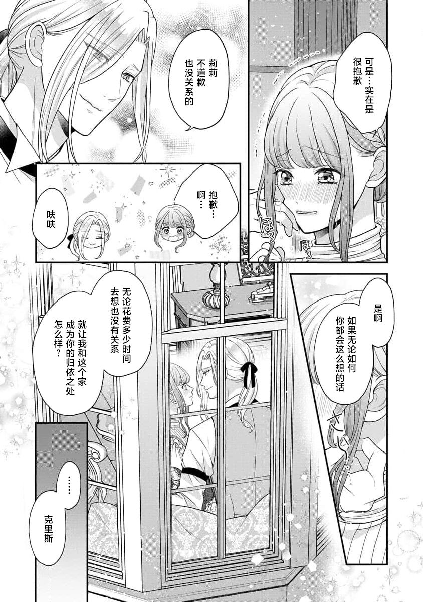《拾われリリーは甘い嘘にほだされる ワケあり貴族さまは初夜から溺愛です》漫画 第3話