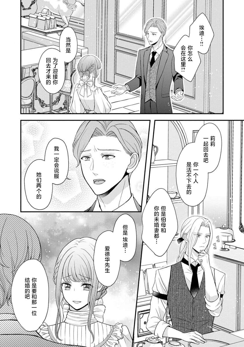 《拾われリリーは甘い嘘にほだされる ワケあり貴族さまは初夜から溺愛です》漫画 第3話