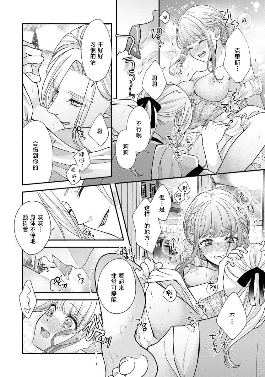 《拾われリリーは甘い嘘にほだされる ワケあり貴族さまは初夜から溺愛です》漫画 第3話