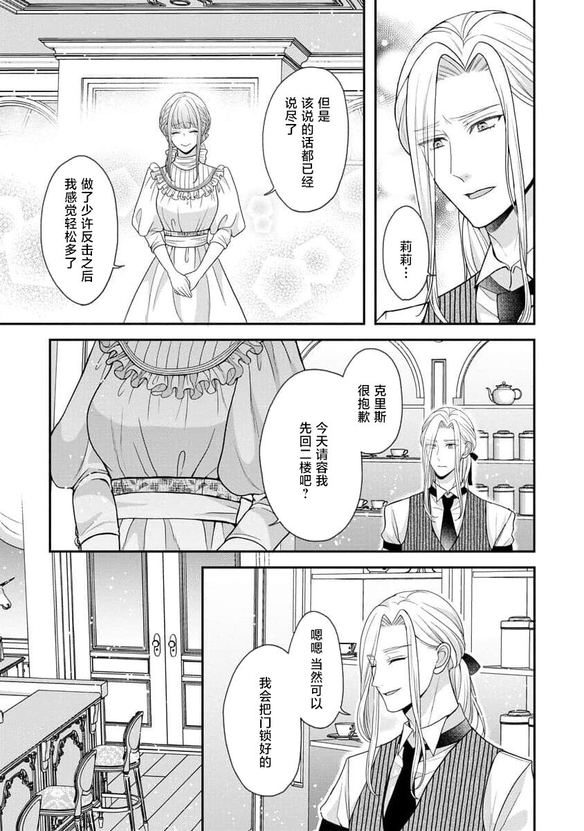 《拾われリリーは甘い嘘にほだされる ワケあり貴族さまは初夜から溺愛です》漫画 第3話
