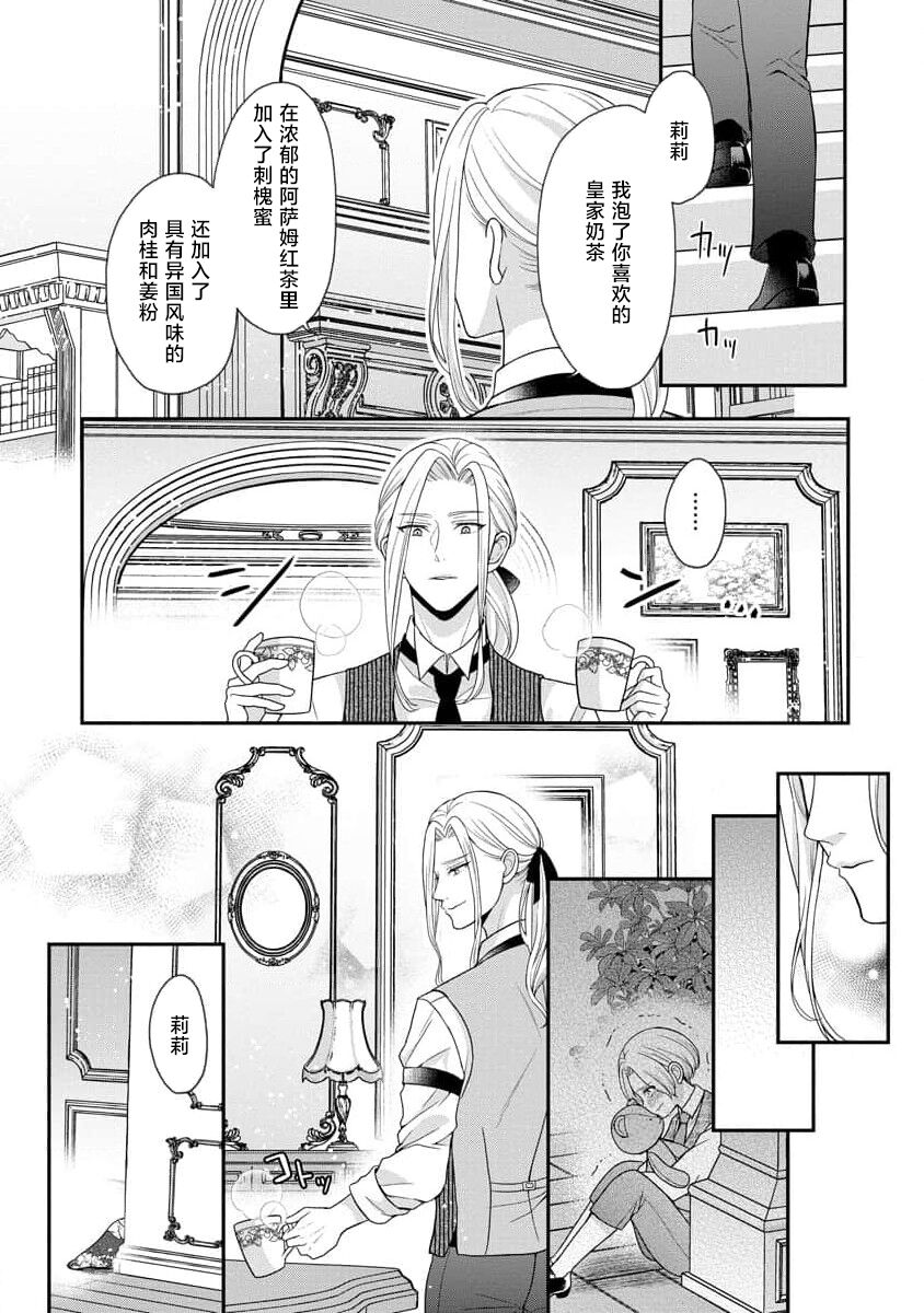《拾われリリーは甘い嘘にほだされる ワケあり貴族さまは初夜から溺愛です》漫画 第3話