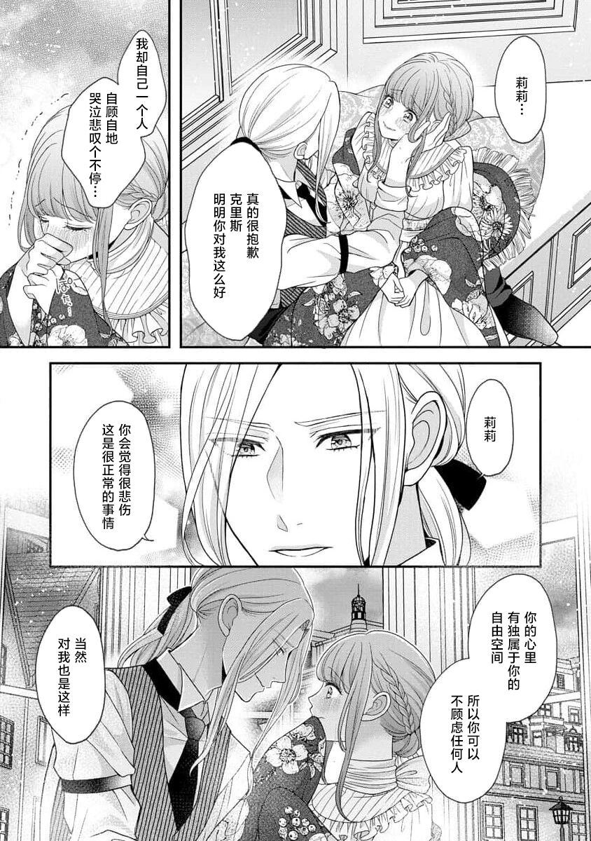 《拾われリリーは甘い嘘にほだされる ワケあり貴族さまは初夜から溺愛です》漫画 第3話