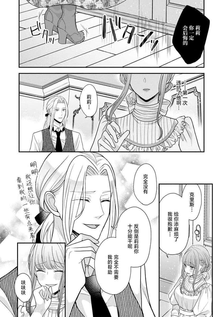 《拾われリリーは甘い嘘にほだされる ワケあり貴族さまは初夜から溺愛です》漫画 第3話