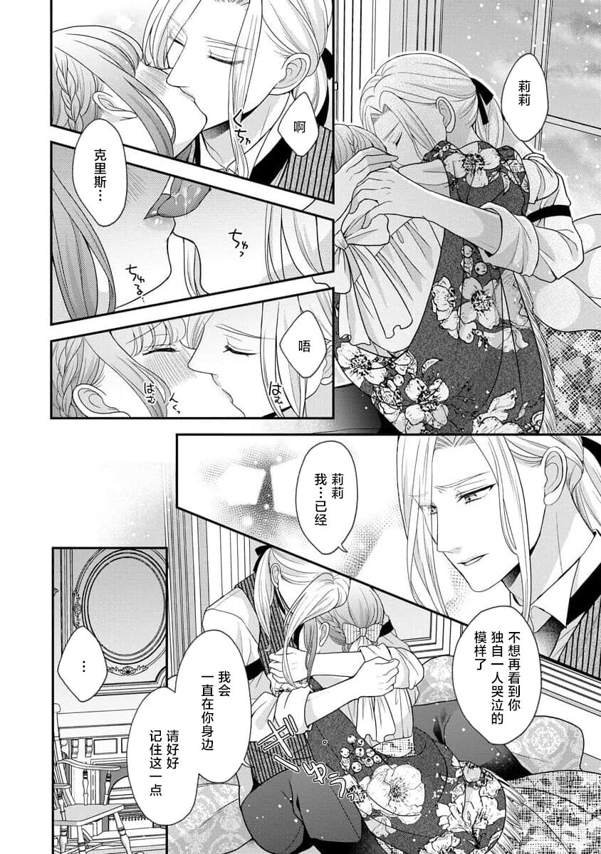 《拾われリリーは甘い嘘にほだされる ワケあり貴族さまは初夜から溺愛です》漫画 第3話