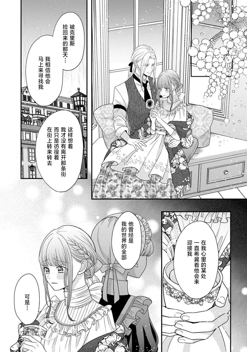 《拾われリリーは甘い嘘にほだされる ワケあり貴族さまは初夜から溺愛です》漫画 第3話