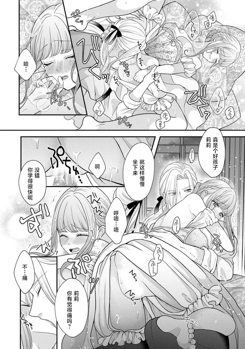 《拾われリリーは甘い嘘にほだされる ワケあり貴族さまは初夜から溺愛です》漫画 第3話