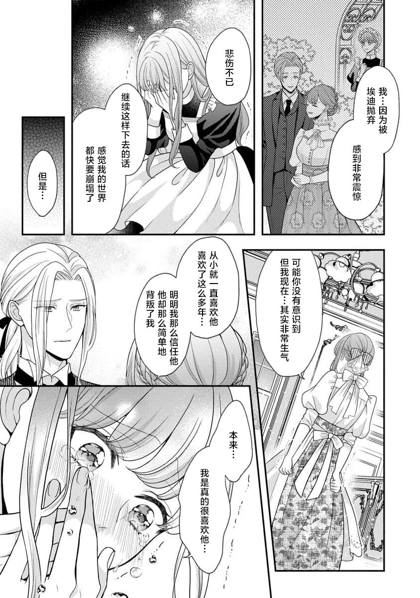 《拾われリリーは甘い嘘にほだされる ワケあり貴族さまは初夜から溺愛です》漫画 第3話