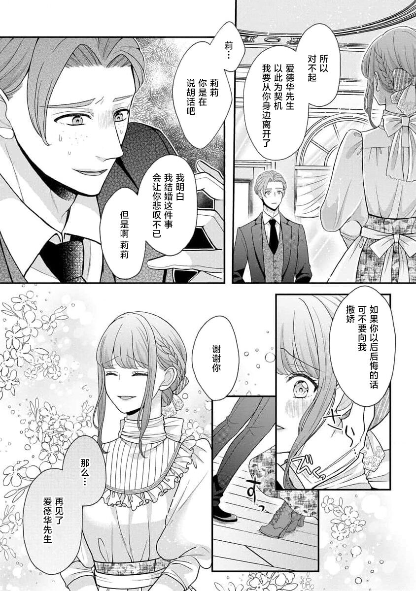 《拾われリリーは甘い嘘にほだされる ワケあり貴族さまは初夜から溺愛です》漫画 第3話
